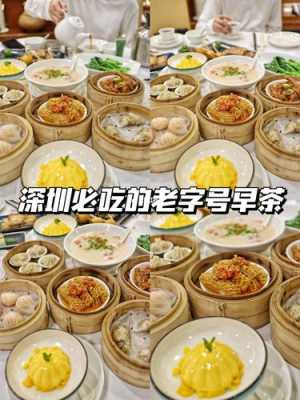 深圳好吃又不贵的早茶推荐,深圳早茶哪里好吃实惠又便宜-第3张图片-厨房小当家