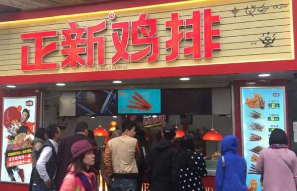 县城鸡排店怎么样(在县城开个什么店好)-第3张图片-厨房小当家 县城鸡排店怎么样(在县城开个什么店好)-第3张图片-厨房小当家