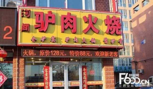 开个驴肉馆生意怎么样（开一家驴肉火烧店一年利润能有多少）-第2张图片-厨房小当家