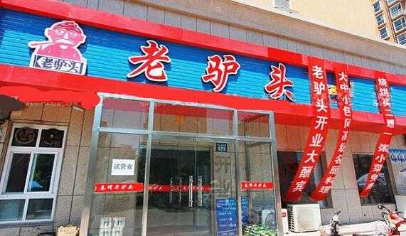 开个驴肉馆生意怎么样（开一家驴肉火烧店一年利润能有多少）-第3张图片-厨房小当家