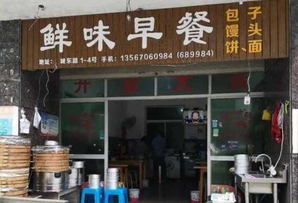 早餐店生意好做吗,现在开早餐生意怎么样啊-第3张图片-厨房小当家 早餐店生意好做吗,现在开早餐生意怎么样啊-第3张图片-厨房小当家