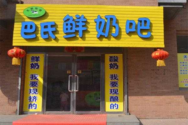 做奶店前景怎么样（做奶店前景怎么样啊）-第3张图片-厨房小当家