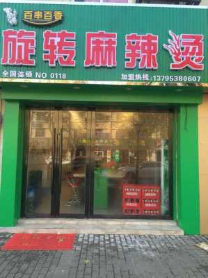 开店麻辣烫怎么样(开店麻辣烫怎么样)-第1张图片-厨房小当家 开店麻辣烫怎么样(开店麻辣烫怎么样)-第1张图片-厨房小当家