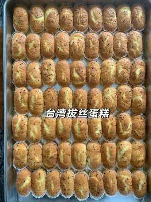 怎么样加盟台湾拔丝蛋糕(拔丝蛋糕适合开在什么地方)-第1张图片-厨房小当家 怎么样加盟台湾拔丝蛋糕(拔丝蛋糕适合开在什么地方)-第1张图片-厨房小当家