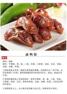 鸭子的胃在哪里(鸭的胃叫什么)-第1张图片-厨房小当家 鸭子的胃在哪里(鸭的胃叫什么)-第1张图片-厨房小当家