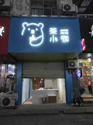 茶小咖品牌怎么样(茶小咖品牌介绍)-第3张图片-厨房小当家 茶小咖品牌怎么样(茶小咖品牌介绍)-第3张图片-厨房小当家