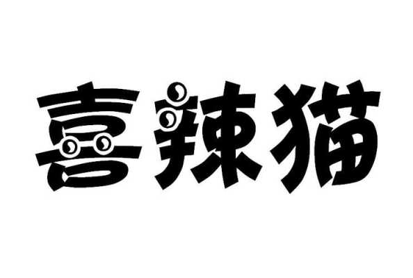 喜辣猫厂家怎么样(三养是哪个国家的品牌)-第2张图片-厨房小当家 喜辣猫厂家怎么样(三养是哪个国家的品牌)-第2张图片-厨房小当家