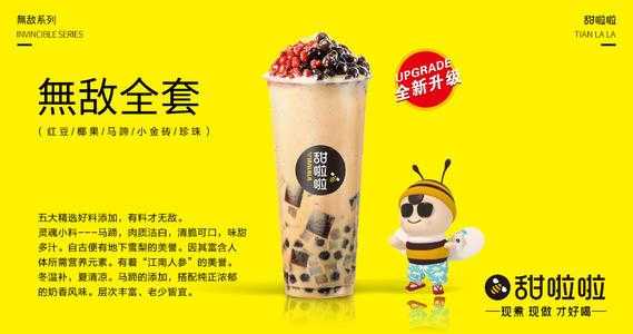 甜啦啦生意怎么样(甜啦啦和茶百道哪个好)-第2张图片-厨房小当家 甜啦啦生意怎么样(甜啦啦和茶百道哪个好)-第2张图片-厨房小当家