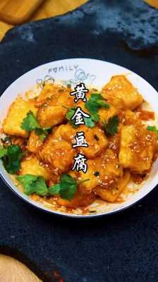 木黄金豆腐哪家最出名,黄金豆腐哪里有卖的-第3张图片-厨房小当家 木黄金豆腐哪家最出名,黄金豆腐哪里有卖的-第3张图片-厨房小当家