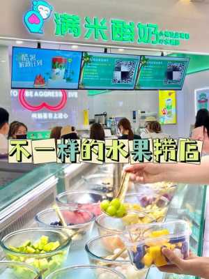 开水果捞前景怎么样(水果捞店前景如何)-第1张图片-厨房小当家 开水果捞前景怎么样(水果捞店前景如何)-第1张图片-厨房小当家
