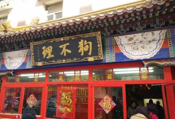 狗不理的创始人的形象特点,天津狗不理集团官网-第1张图片-厨房小当家 狗不理的创始人的形象特点,天津狗不理集团官网-第1张图片-厨房小当家