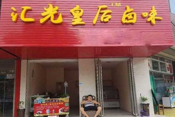 仪陇十大特色餐馆,卤元帅卤味加盟费多少-第2张图片-厨房小当家 仪陇十大特色餐馆,卤元帅卤味加盟费多少-第2张图片-厨房小当家