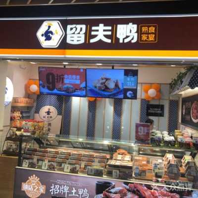 留夫鸭品牌怎么样(留夫鸭品牌怎么样啊)-第1张图片-厨房小当家 留夫鸭品牌怎么样(留夫鸭品牌怎么样啊)-第1张图片-厨房小当家