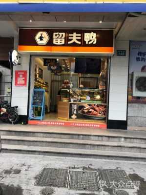留夫鸭品牌怎么样(留夫鸭品牌怎么样啊)-第3张图片-厨房小当家 留夫鸭品牌怎么样(留夫鸭品牌怎么样啊)-第3张图片-厨房小当家