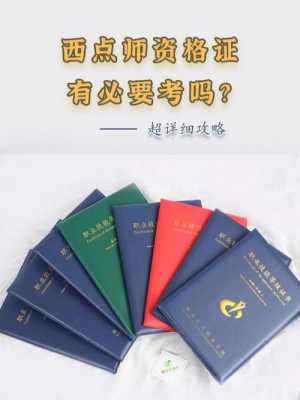 西点师在哪里考试(西点师考证在哪里考)-第2张图片-厨房小当家 西点师在哪里考试(西点师考证在哪里考)-第2张图片-厨房小当家