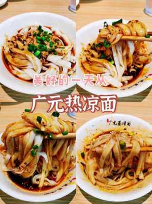 广元哪家的凉面最好吃,广元哪里可以学凉面-第3张图片-厨房小当家 广元哪家的凉面最好吃,广元哪里可以学凉面-第3张图片-厨房小当家