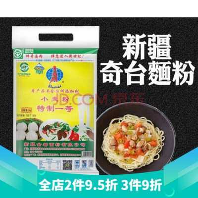 新疆哪里的面粉最好(新疆哪里的面粉最好吃)-第2张图片-厨房小当家 新疆哪里的面粉最好(新疆哪里的面粉最好吃)-第2张图片-厨房小当家