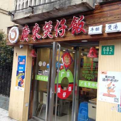 可以分析一下开煲仔饭店生意失败的原因吗,开煲仔饭饭店怎么样呀赚钱吗-第3张图片-厨房小当家 可以分析一下开煲仔饭店生意失败的原因吗,开煲仔饭饭店怎么样呀赚钱吗-第3张图片-厨房小当家