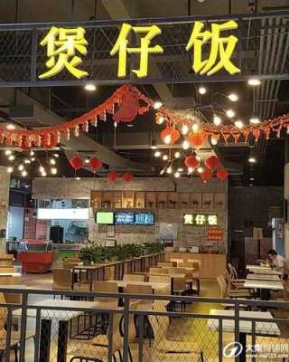 可以分析一下开煲仔饭店生意失败的原因吗,开煲仔饭饭店怎么样呀赚钱吗-第2张图片-厨房小当家 可以分析一下开煲仔饭店生意失败的原因吗,开煲仔饭饭店怎么样呀赚钱吗-第2张图片-厨房小当家