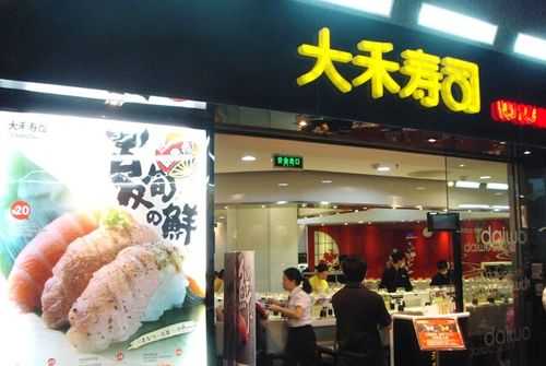 大禾寿司榕城店怎么样(广州鱼饭最好的地方)-第1张图片-厨房小当家 大禾寿司榕城店怎么样(广州鱼饭最好的地方)-第1张图片-厨房小当家