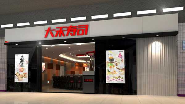 大禾寿司榕城店怎么样(广州鱼饭最好的地方)-第3张图片-厨房小当家 大禾寿司榕城店怎么样(广州鱼饭最好的地方)-第3张图片-厨房小当家