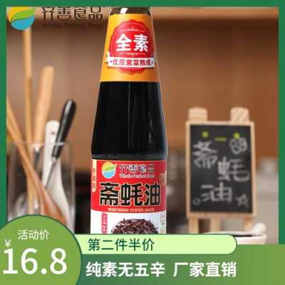 素蚝油哪里有卖(素蚝油是什么做的)-第3张图片-厨房小当家 素蚝油哪里有卖(素蚝油是什么做的)-第3张图片-厨房小当家