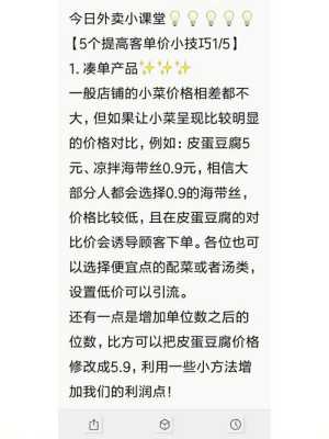 食品怎么样提高客单价(外卖客单价低对店铺的影响)-第1张图片-厨房小当家 食品怎么样提高客单价(外卖客单价低对店铺的影响)-第1张图片-厨房小当家