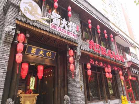 蜀大侠火锅上班怎么样(蜀大侠火锅这家火锅怎么样)-第2张图片-厨房小当家 蜀大侠火锅上班怎么样(蜀大侠火锅这家火锅怎么样)-第2张图片-厨房小当家