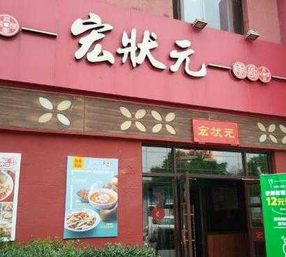 粥宝宝粥铺怎么样(北京宏状元粥店马连道店怎么样)-第3张图片-厨房小当家 粥宝宝粥铺怎么样(北京宏状元粥店马连道店怎么样)-第3张图片-厨房小当家