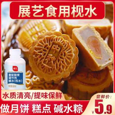 月饼碱水去哪里买(做月饼自制碱水和买的碱水有啥区别)-第3张图片-厨房小当家 月饼碱水去哪里买(做月饼自制碱水和买的碱水有啥区别)-第3张图片-厨房小当家