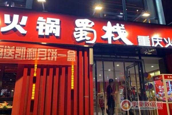成都蜀少火锅怎么样(蜀栈火锅是谁开的)-第2张图片-厨房小当家 成都蜀少火锅怎么样(蜀栈火锅是谁开的)-第2张图片-厨房小当家