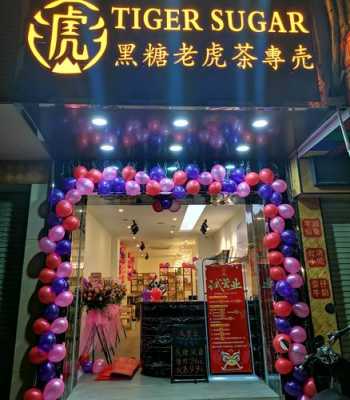 老虎茶奶茶店怎么样(中国有关虎的茶)-第1张图片-厨房小当家 老虎茶奶茶店怎么样(中国有关虎的茶)-第1张图片-厨房小当家