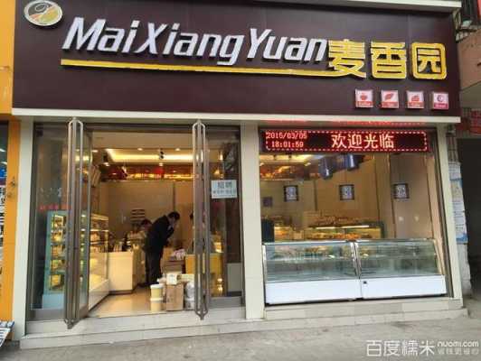 麦香园工作怎么样(麦香园工资一个月能拿多少)-第1张图片-厨房小当家 麦香园工作怎么样(麦香园工资一个月能拿多少)-第1张图片-厨房小当家