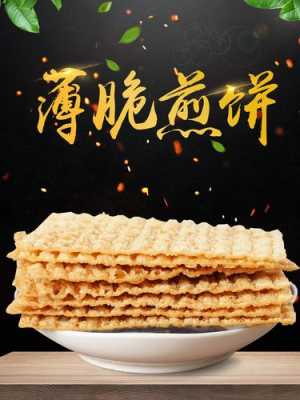 煎饼果子薄脆哪里买(煎饼果子薄脆哪里买正宗)-第3张图片-厨房小当家 煎饼果子薄脆哪里买(煎饼果子薄脆哪里买正宗)-第3张图片-厨房小当家