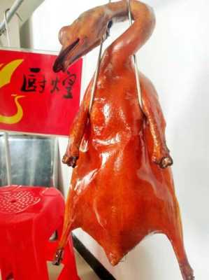 烧鸭培训哪里最好,在哪里学做烧鸭好-第2张图片-厨房小当家 烧鸭培训哪里最好,在哪里学做烧鸭好-第2张图片-厨房小当家