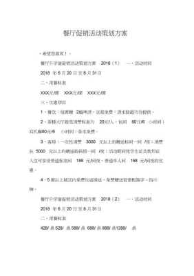 餐厅免单活动怎样说吸引顾客,餐厅怎么样快速吸引学生进店-第2张图片-厨房小当家 餐厅免单活动怎样说吸引顾客,餐厅怎么样快速吸引学生进店-第2张图片-厨房小当家