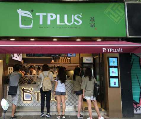 t plus哪个好喝,tplus 茶家-第2张图片-厨房小当家 t plus哪个好喝,tplus 茶家-第2张图片-厨房小当家