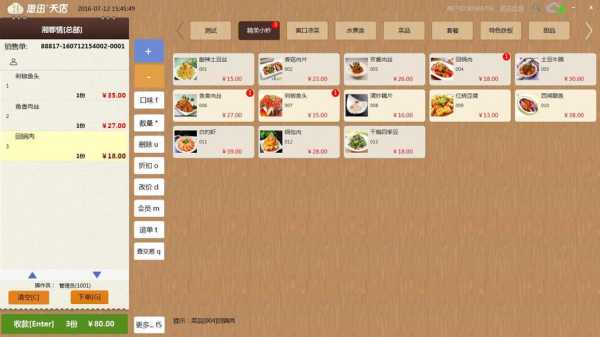 便利店收银系统哪个好,思迅餐饮管理软件怎么样-第1张图片-厨房小当家 便利店收银系统哪个好,思迅餐饮管理软件怎么样-第1张图片-厨房小当家