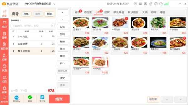 便利店收银系统哪个好,思迅餐饮管理软件怎么样-第3张图片-厨房小当家 便利店收银系统哪个好,思迅餐饮管理软件怎么样-第3张图片-厨房小当家