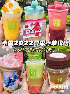 奈雪的茶香水系列好喝吗,奈学的茶什么好喝-第1张图片-厨房小当家