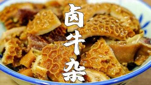 哪里卤水牛杂正宗(香港街边卤水牛杂做法)-第1张图片-厨房小当家 哪里卤水牛杂正宗(香港街边卤水牛杂做法)-第1张图片-厨房小当家