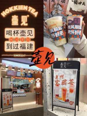 壶见和古茗哪个好喝,壶见奶茶加盟费多少-第1张图片-厨房小当家 壶见和古茗哪个好喝,壶见奶茶加盟费多少-第1张图片-厨房小当家