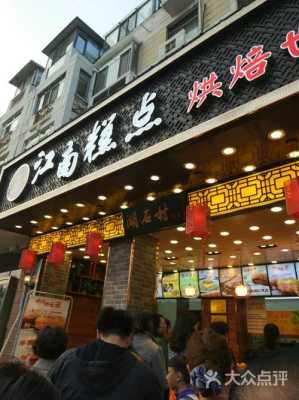 江南糕点(武汉店)怎么样(江南糕点总店在哪里的)-第2张图片-厨房小当家 江南糕点(武汉店)怎么样(江南糕点总店在哪里的)-第2张图片-厨房小当家