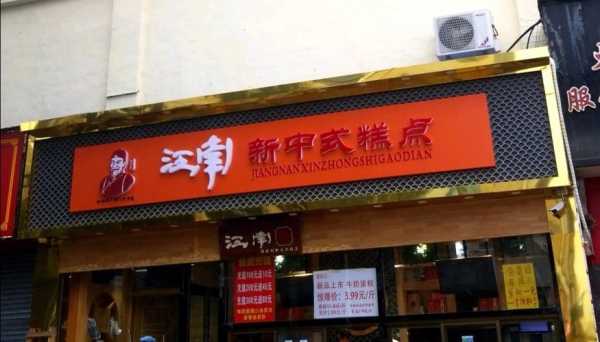 江南糕点(武汉店)怎么样(江南糕点总店在哪里的)-第1张图片-厨房小当家 江南糕点(武汉店)怎么样(江南糕点总店在哪里的)-第1张图片-厨房小当家