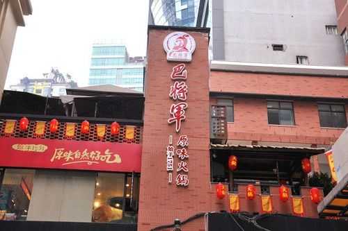重庆巴将军自助火锅怎么样(西昌铜火锅排行榜前十名)-第1张图片-厨房小当家 重庆巴将军自助火锅怎么样(西昌铜火锅排行榜前十名)-第1张图片-厨房小当家