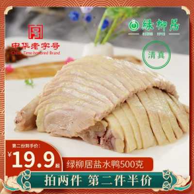 南京咸水鸭哪里最好(南京盐水鸭百年正宗老字号)-第1张图片-厨房小当家 南京咸水鸭哪里最好(南京盐水鸭百年正宗老字号)-第1张图片-厨房小当家