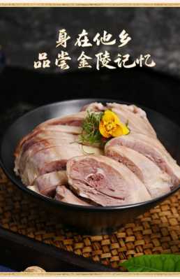 南京咸水鸭哪里最好(南京盐水鸭百年正宗老字号)-第3张图片-厨房小当家 南京咸水鸭哪里最好(南京盐水鸭百年正宗老字号)-第3张图片-厨房小当家