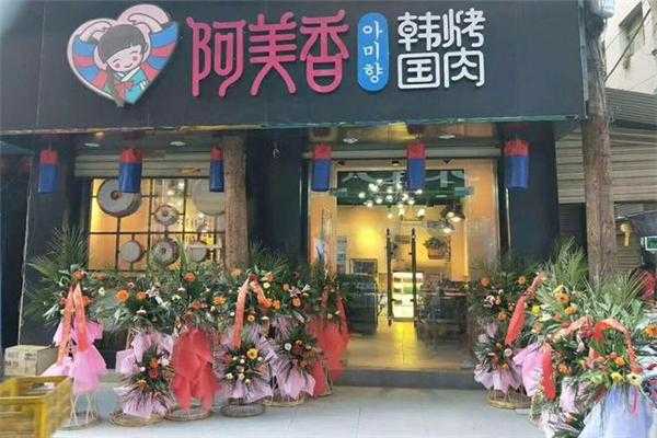 阿美香韩式烤肉怎么样（阿美香韩式烤肉怎么样好吃吗）-第2张图片-厨房小当家