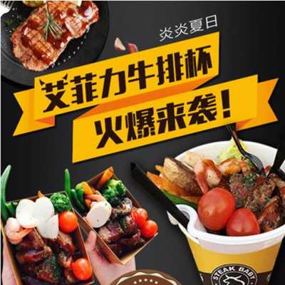 牛扒哪个牌子质量好,菲力牛排杯加盟官网-第3张图片-厨房小当家 牛扒哪个牌子质量好,菲力牛排杯加盟官网-第3张图片-厨房小当家