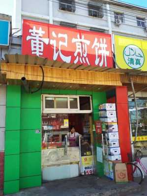 小区里开个煎饼店怎么样(在西安开个煎饼店怎么样)-第3张图片-厨房小当家 小区里开个煎饼店怎么样(在西安开个煎饼店怎么样)-第3张图片-厨房小当家